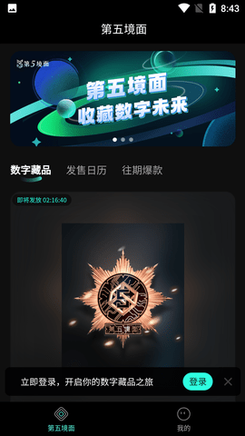 第五境面数字藏品APP