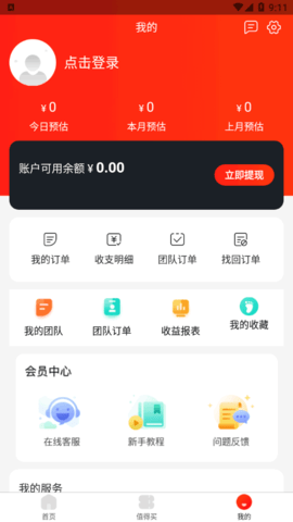 番茄云购省钱购物App