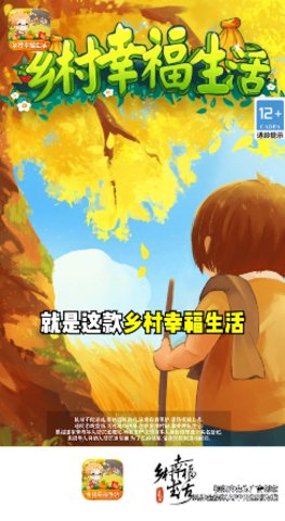 乡村幸福生活最新版