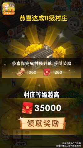 乡村幸福生活最新版