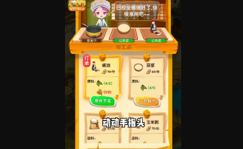 乡村幸福生活最新版