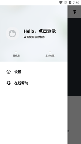 点数相机破解版