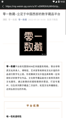 零一数藏交易平台app