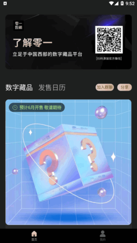 零一数藏交易平台app