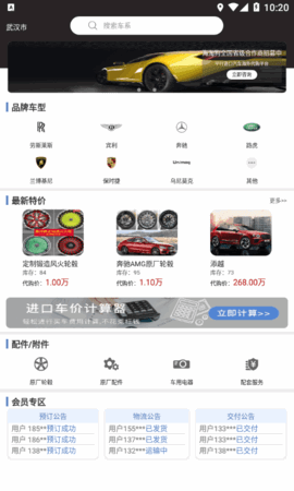 平行进口车海外代购App官方版
