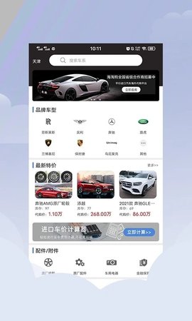 平行进口车海外代购App官方版