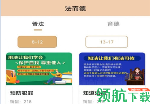 法而德法考学习APP