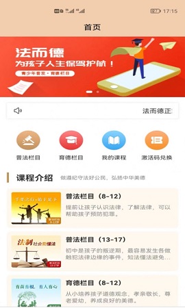 法而德法考学习APP