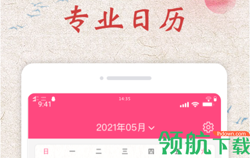 神州日历最新版