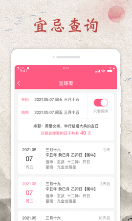 神州日历最新版