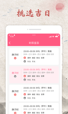 神州日历最新版
