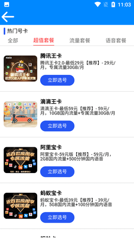 免费手机靓号助手手机版