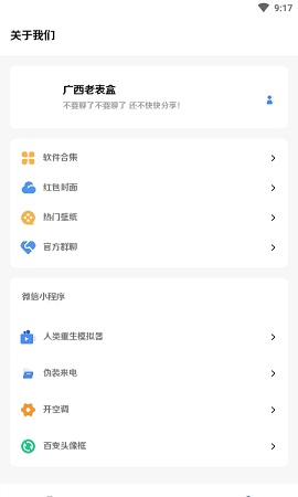 广西老表盒APP免费版