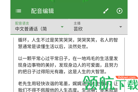 知己配音官方版APP