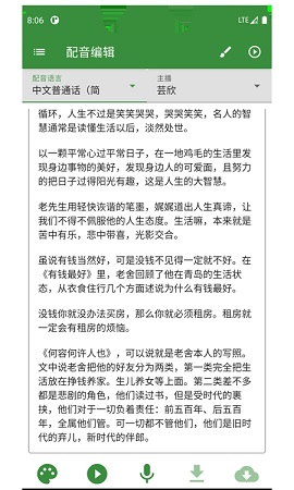 知己配音官方版APP