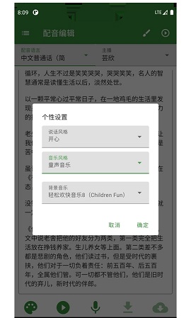 知己配音官方版APP