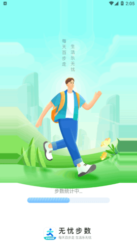 无忧步数安卓最新版