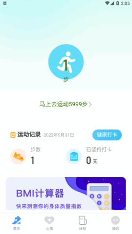 无忧步数安卓最新版