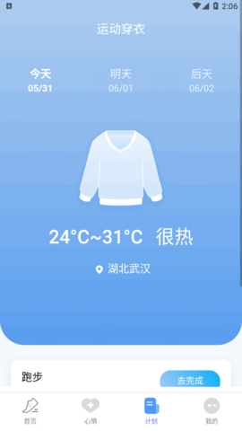 无忧步数安卓最新版