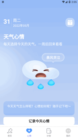 无忧步数安卓最新版