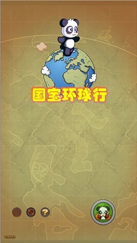 国宝环球行安卓版