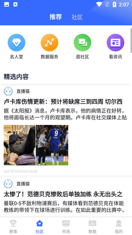 球市足球比分APP官方版