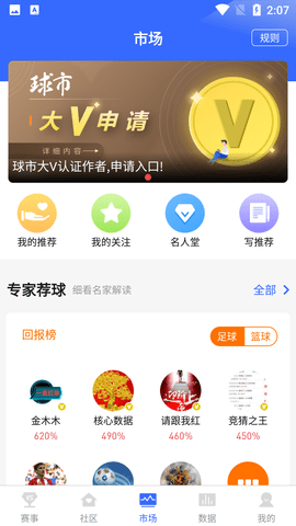 球市足球比分APP官方版
