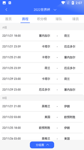 球市足球比分APP官方版