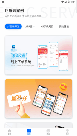 巨象云办公App免费版