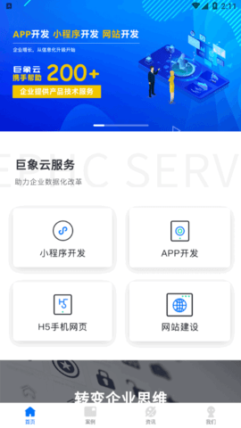 巨象云办公App免费版