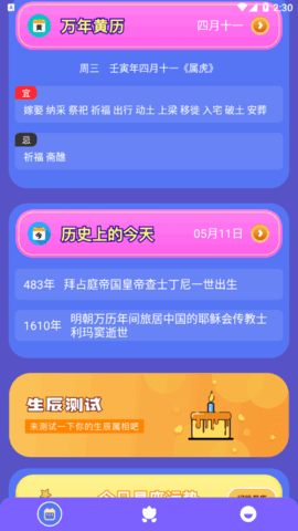 中华万年历大师app手机版
