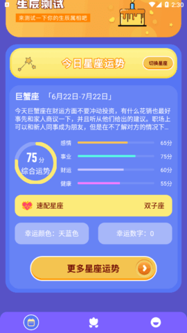 中华万年历大师app手机版