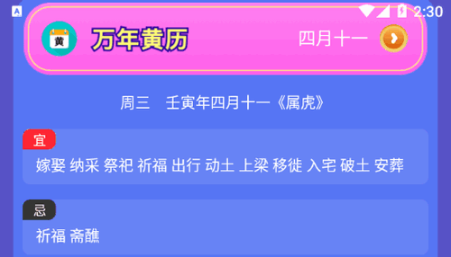 中华万年历大师app手机版