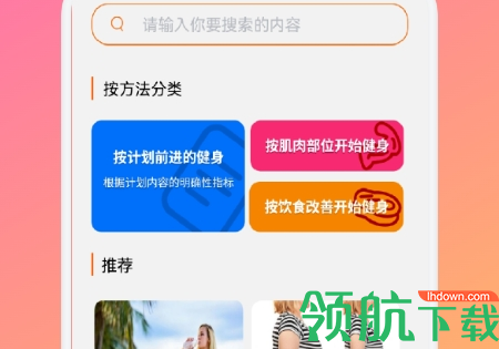 瘦身计划专家手机版