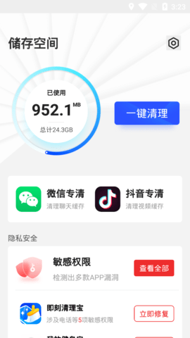王牌手机管家官方版