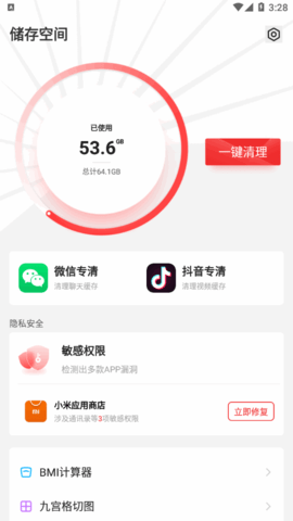 王牌手机管家软件App