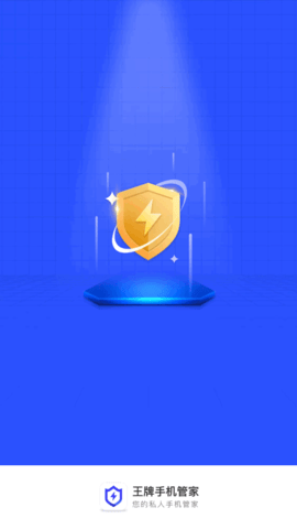 王牌手机管家软件App
