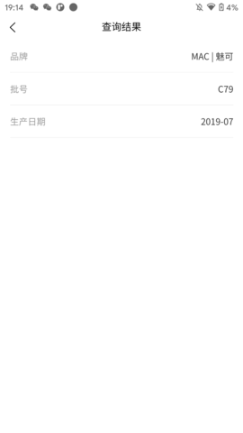 化妆品批号查询最新版
