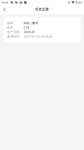 化妆品批号查询最新版