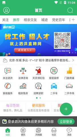 泗洪风情网人才招聘APP