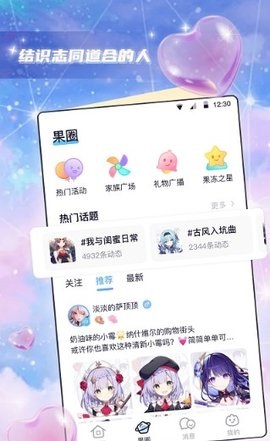 果冻派对软件app