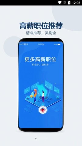 众益直聘app官方版