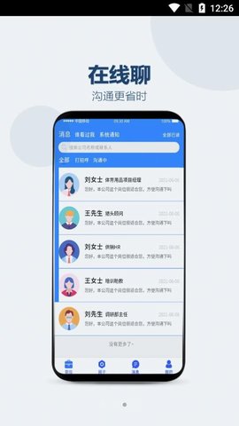 众益直聘app官方版