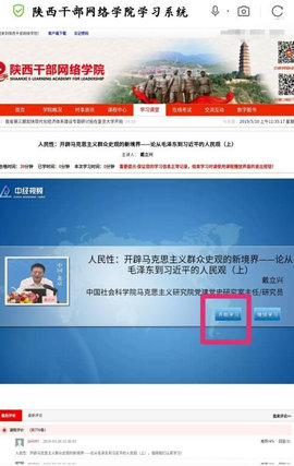 陕西干部网络学院官方版