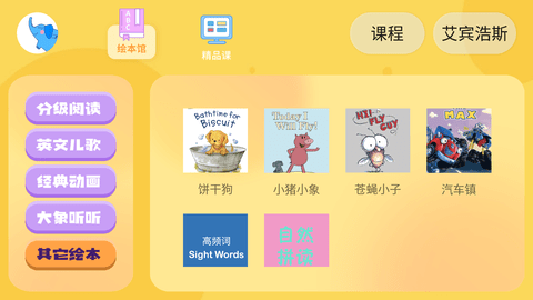 大象英语绘本APP免费版