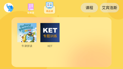 大象英语绘本APP免费版