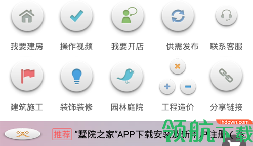 墅院之家手机版