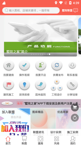 墅院之家手机版