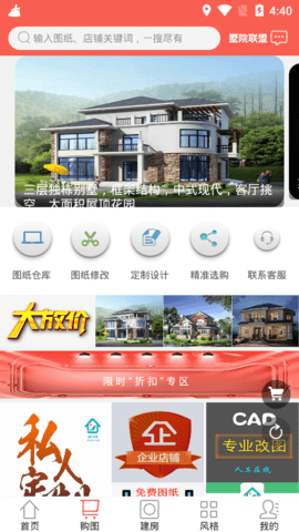 墅院之家手机版