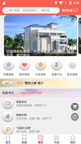 墅院之家手机版